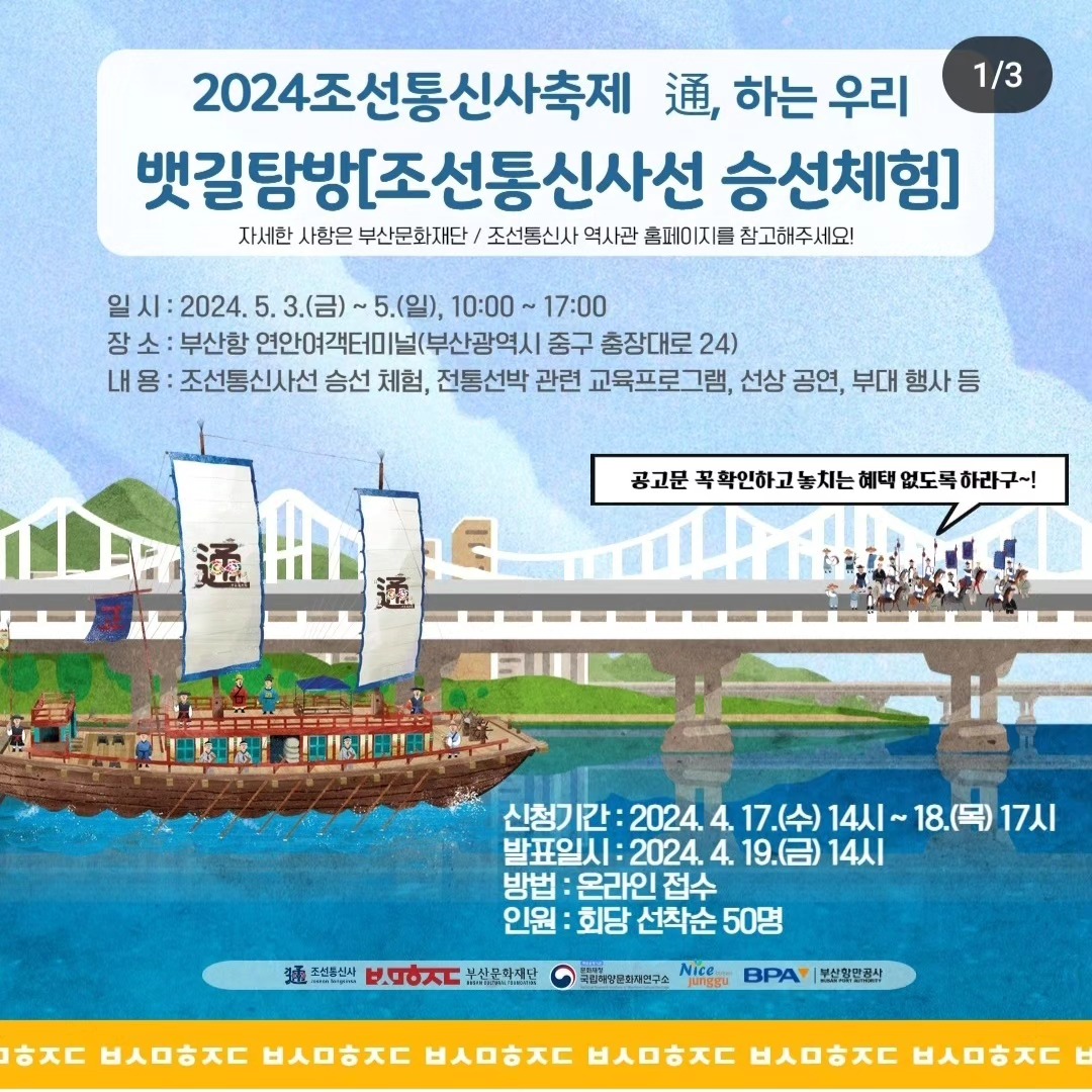  2024 조선통신사 축제 프로그램