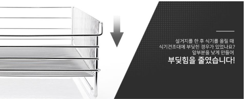 식기건조대 품질 설명