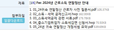 2025 연말정산 준비서류 목록, 기간, 간소화