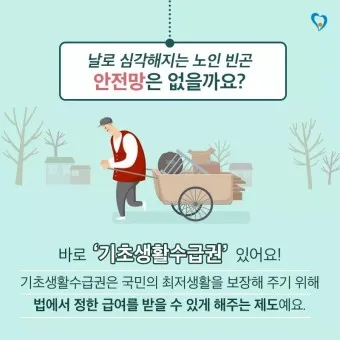 2025 기초생활 수급비 수급자 생계급여_19