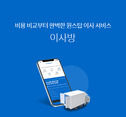 이사방