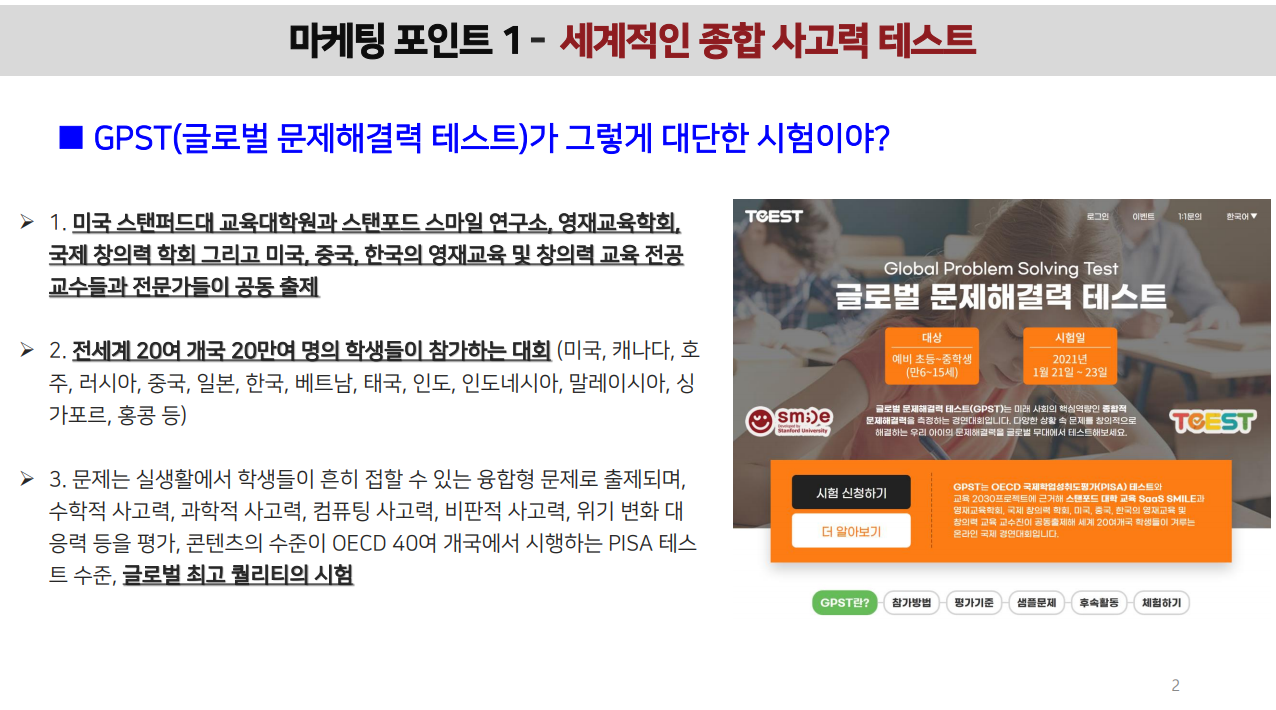  GPST | 실리콘밸리 수학경연대회 응시자 유치 - CPS 파트너 모집