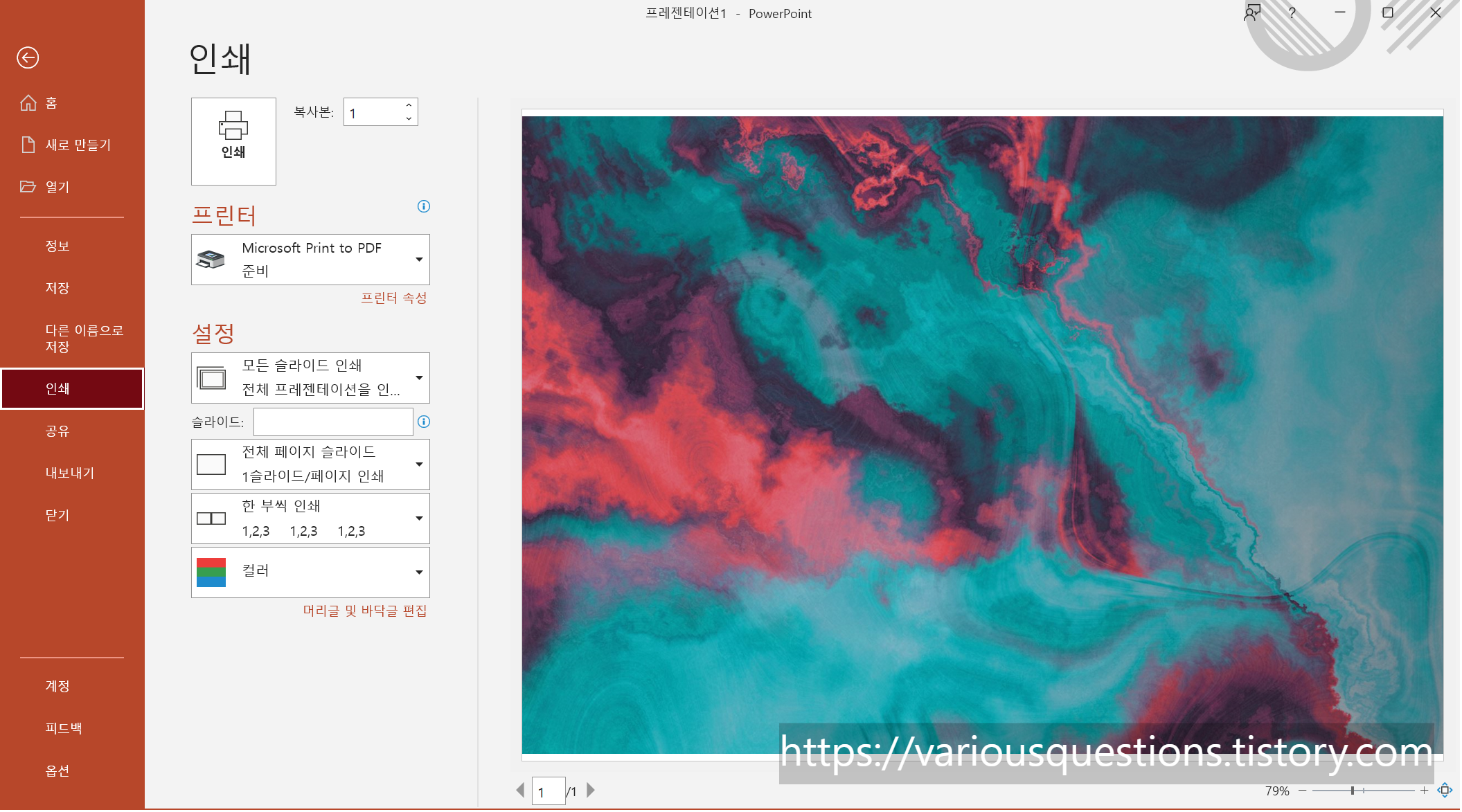 PPT 여백없이 인쇄