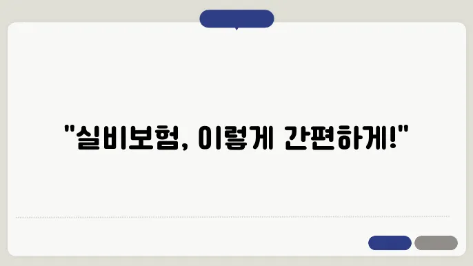 보험 가입 단계