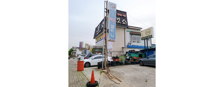 조은카클리닉 이미지