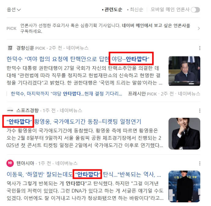 인터넷검색-뉴스화면캡쳐