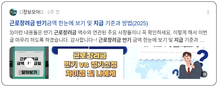 근로장려금 반기 지급_3_subsection