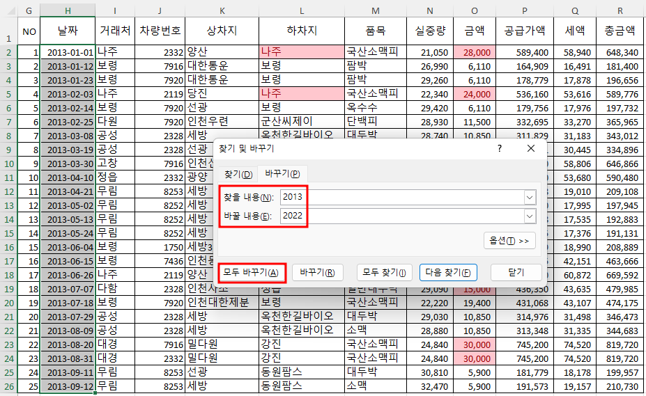 연도 2013을 2022로 바꾸기
