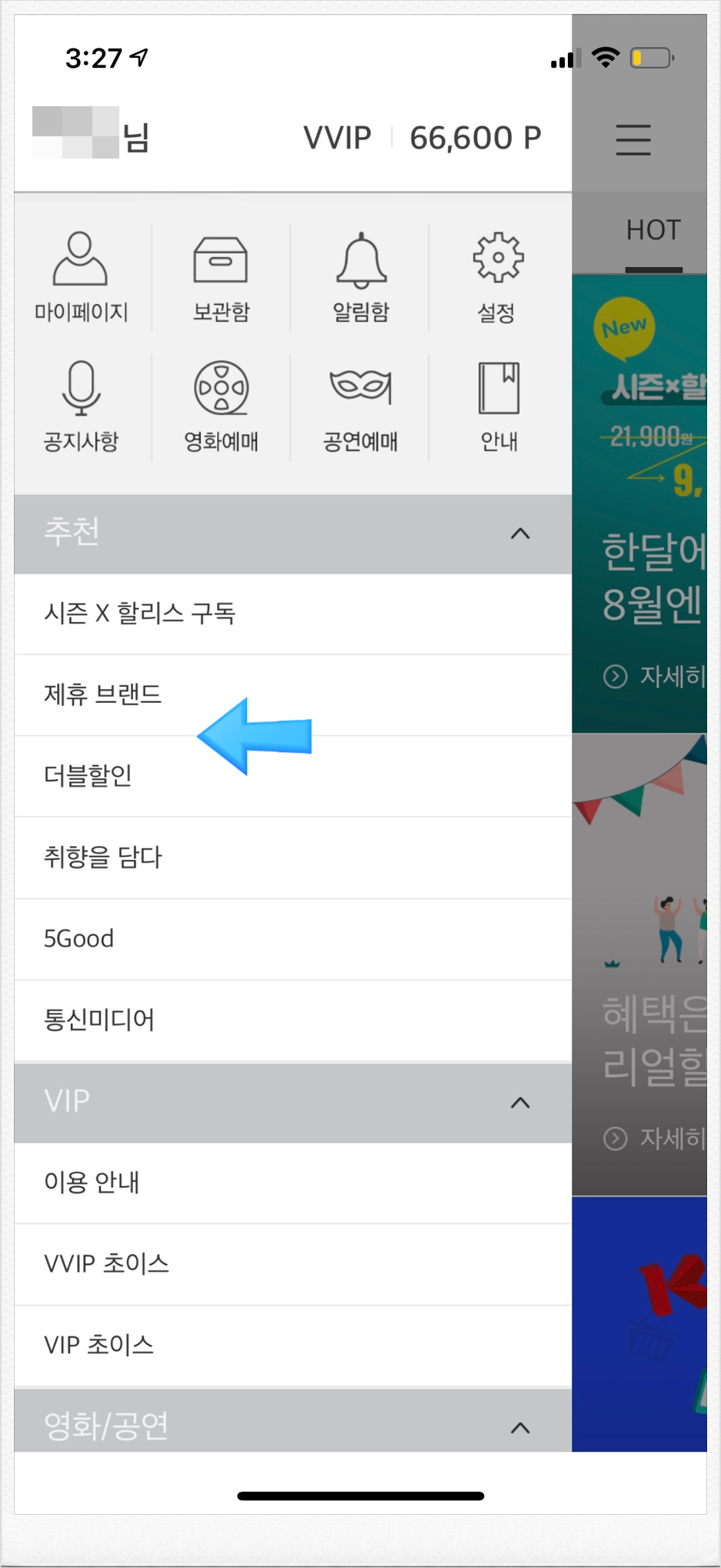 k쇼핑 이용 방법 kt멤버십 더블할인 쿠폰
