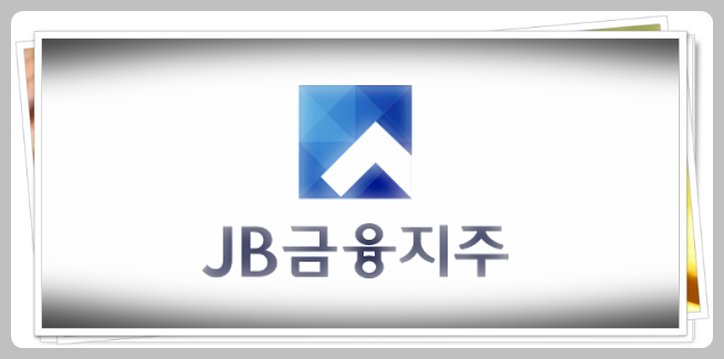 JB금융지주 로고