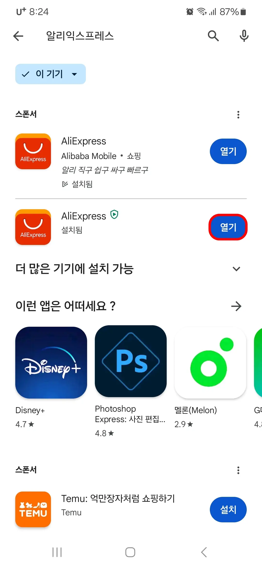 알리익스프레스 앱 열기