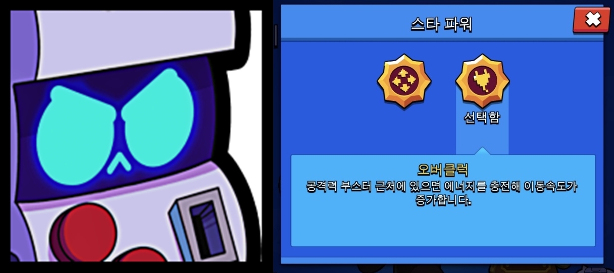  브롤스타즈 돈주고 사도 아깝지 않은 스타파워 - 1탄