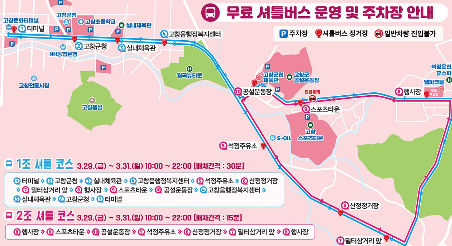셔틀버스