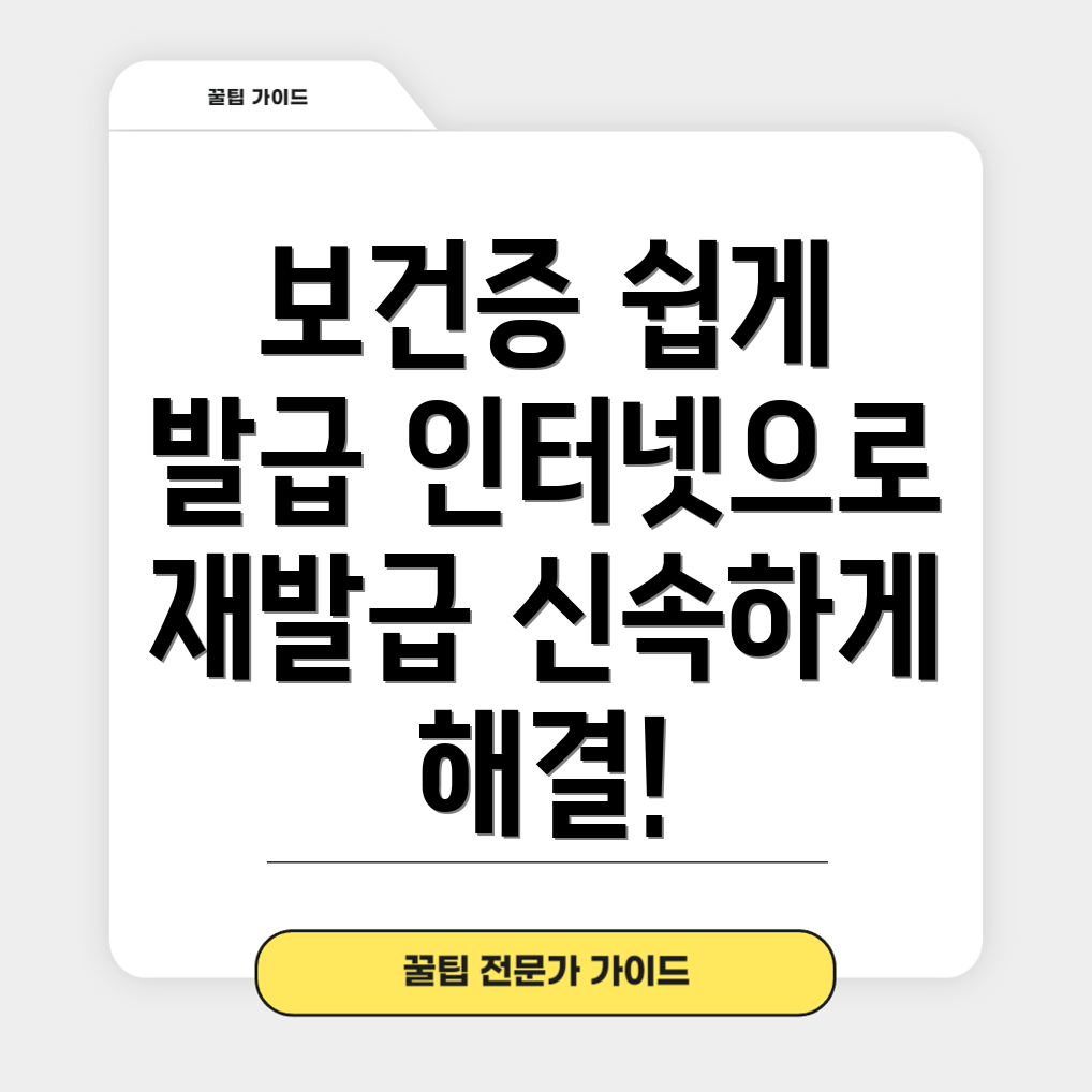 보건증 발급 방법