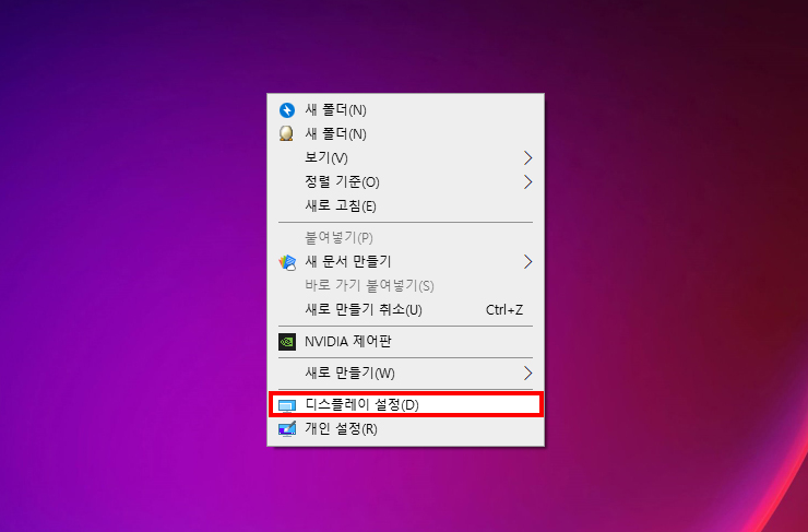 바탕화면 오른쪽 마우스 클릭 화면