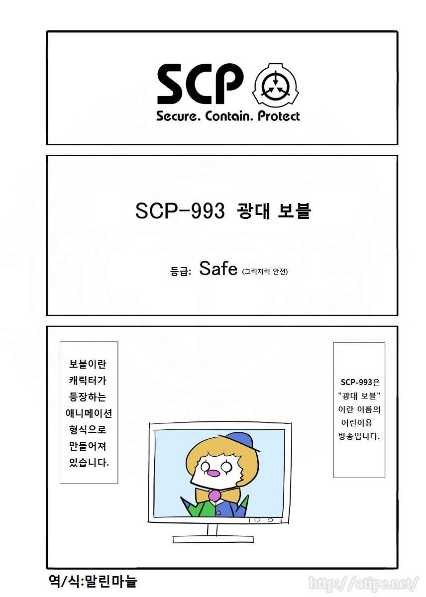  광대공포증 유발 SCP - 993 광대 보블