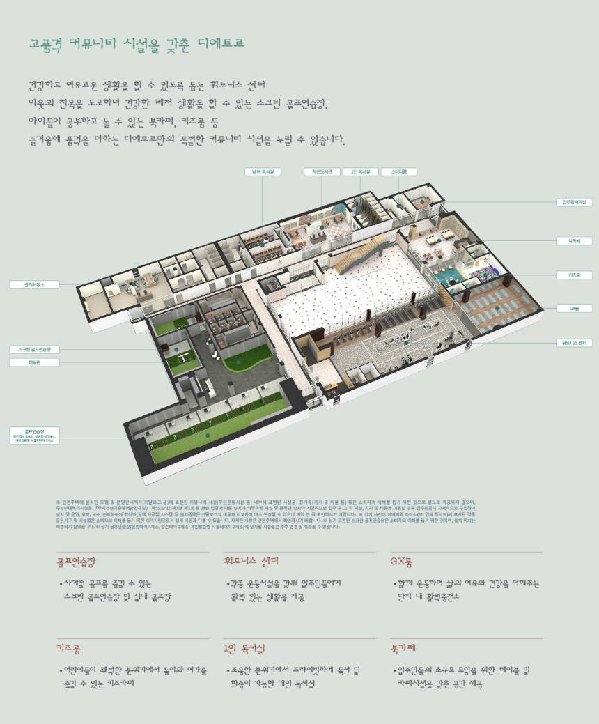 파주운정신도시 디에트르 에듀타운(A38BL) 커뮤니티