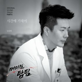  임정희 시간에 기대어 듣기/가사/앨범/유튜브/뮤비/반복재생/작곡작사