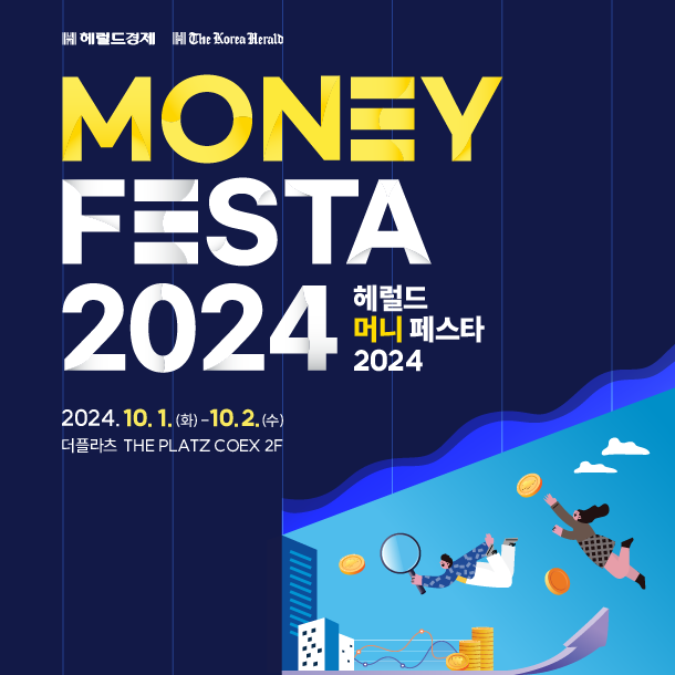 헤럴드 머니 페스타 2024