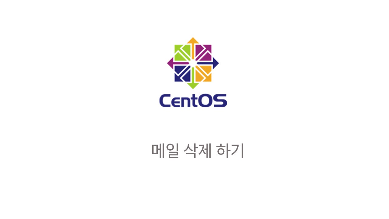  [Linux] 메일 지우기