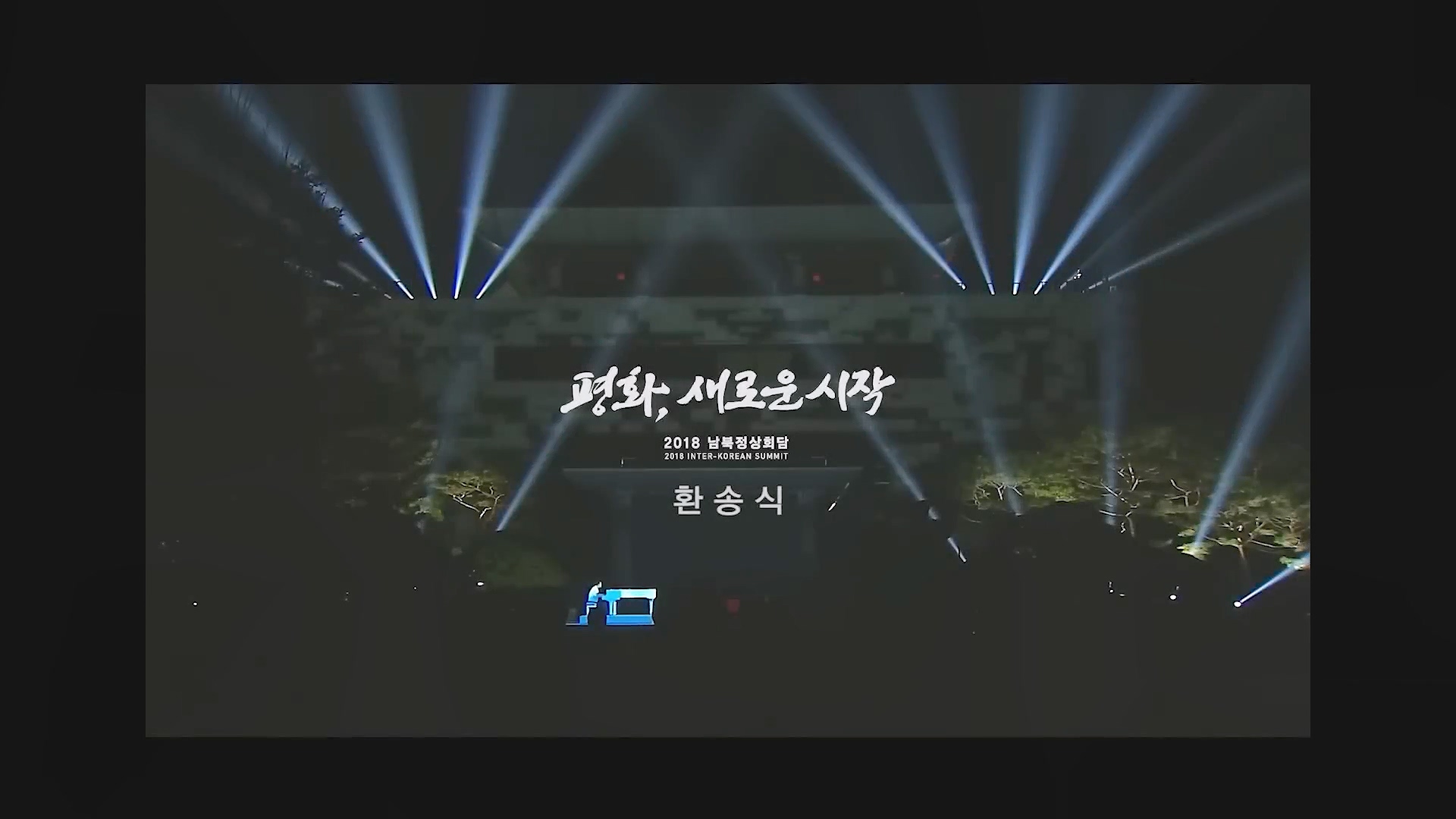 탁현민 더 쇼.mp4_20241208_165446.773.jpg