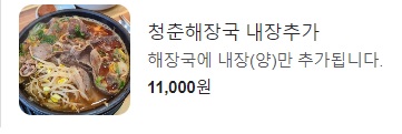 청춘해장국 이미지