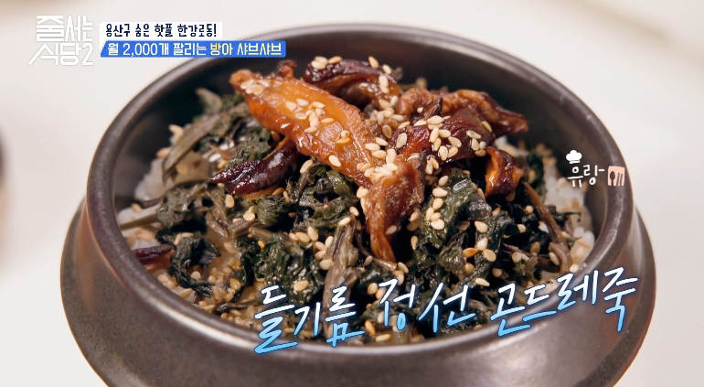 줄서는 식당2 들기름 정선 곤드레죽