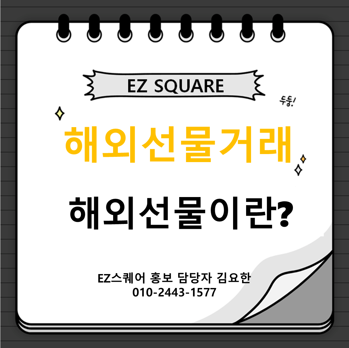  해외선물이란?