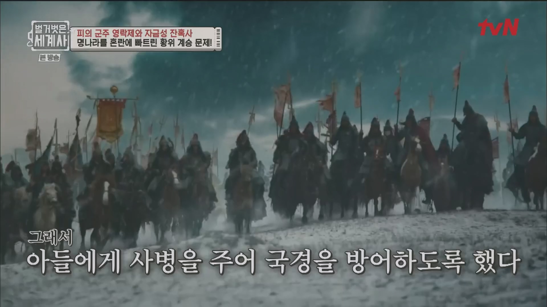 벌거벗은 세계사.E106.230704p.H264-F1RST.mp4_20240130_204650.551.jpg