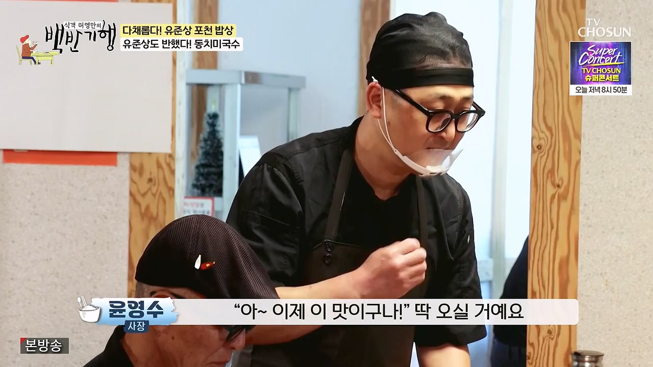 식객 허영만의 백반기행.E254.240631p-NEXT.mp4_20240701_194809.314.jpg