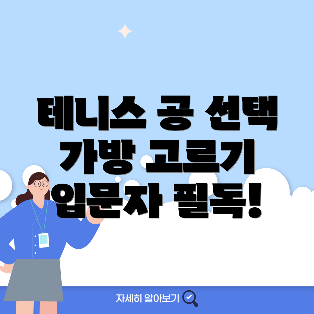 테니스 공