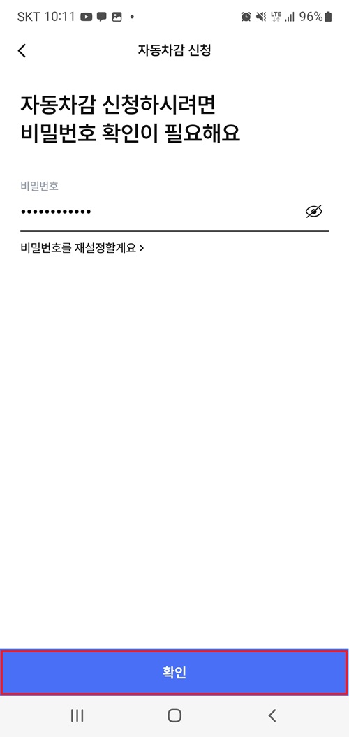 비밀번호-입력-후-확인-버튼-클릭