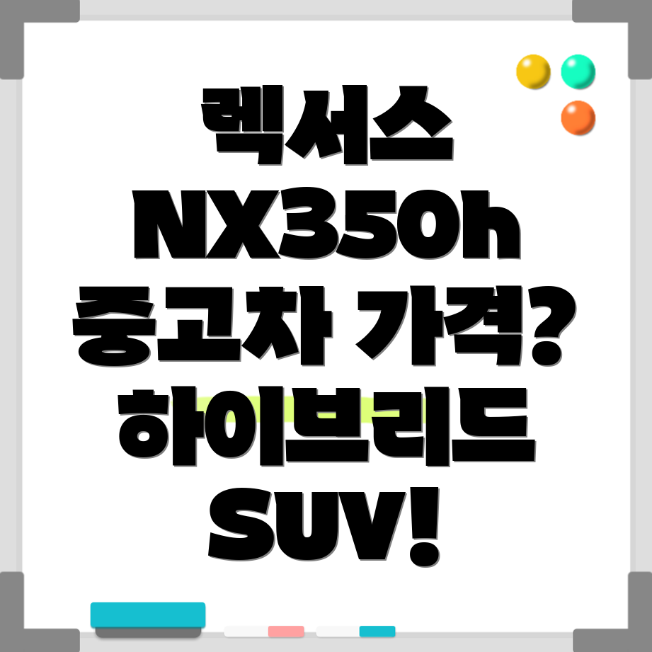 렉서스 NX350h 중고차 가격