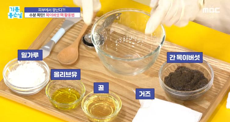  기분좋은날 목이버섯팩, 엄지의제왕 들깨팩 들기름 크림 마사지