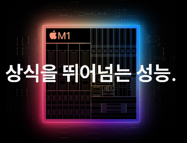 애플-M1-칩셋