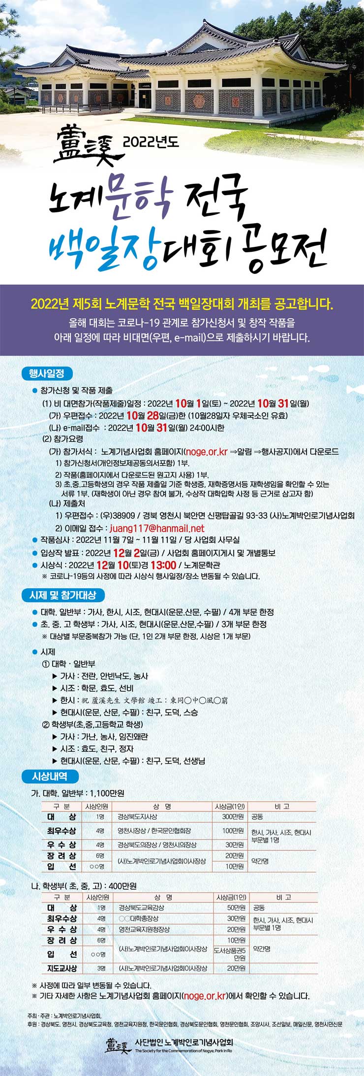 사단법인 노계박인로기념사업회 이미지