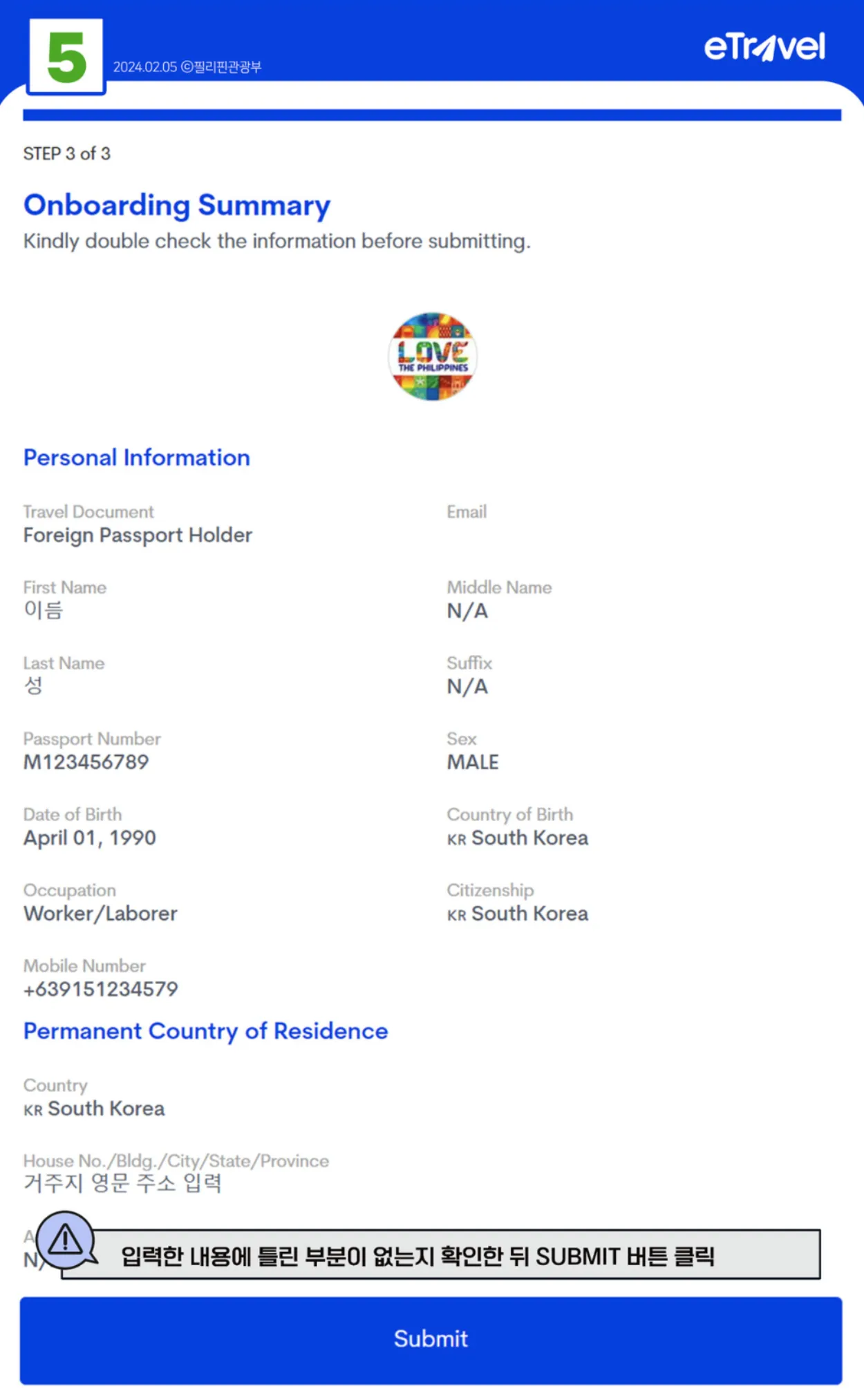 필리핀-이트래블-eTravel-등록화면-개인정보주소정보-확인화면