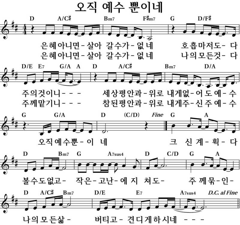 오직_예수뿐이네_악보