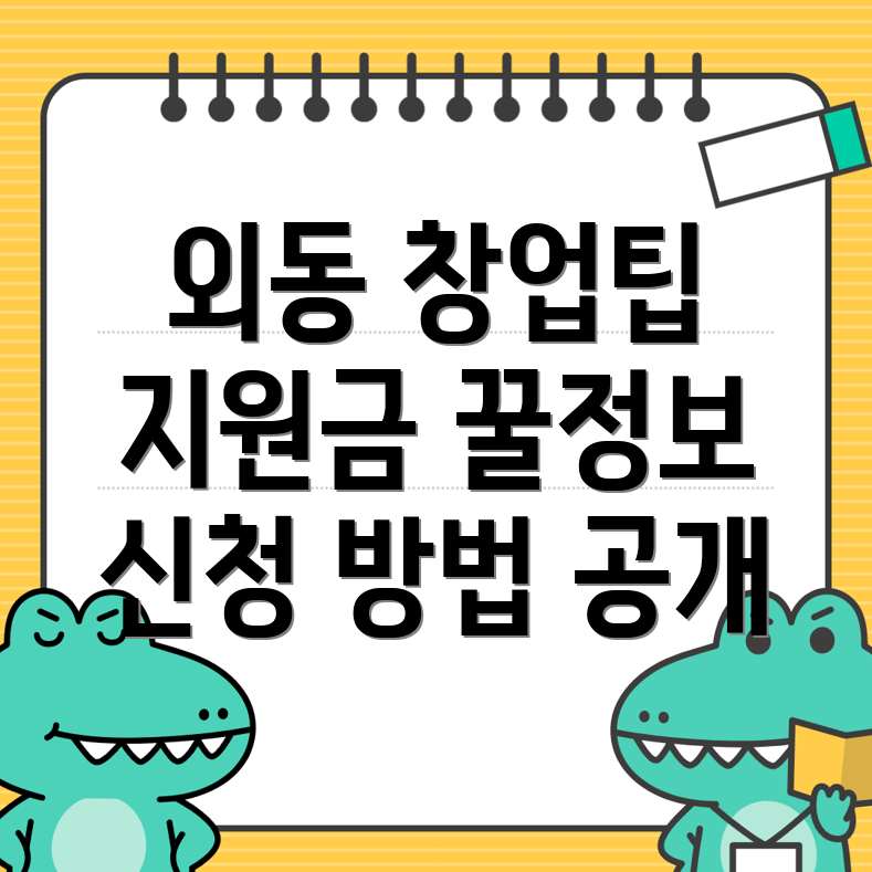 김해시 창업지원금
