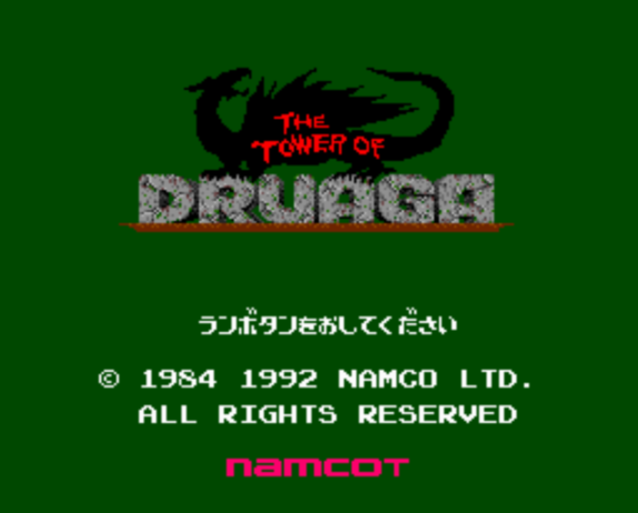  ドルアーガの塔 (PC 엔진 - PCE - PC-Engine - PCエンジン) 롬파일 다운로드