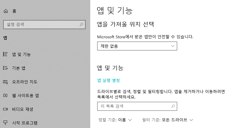 앱 및 기능 화면