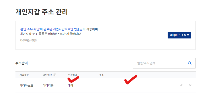 업비트 메타마스크