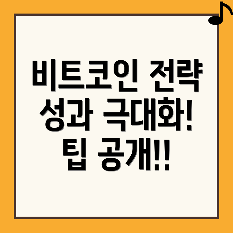 비트코인 거래 성과