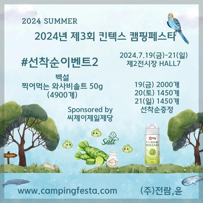 2024 캠핑페스타 이벤트 - 1