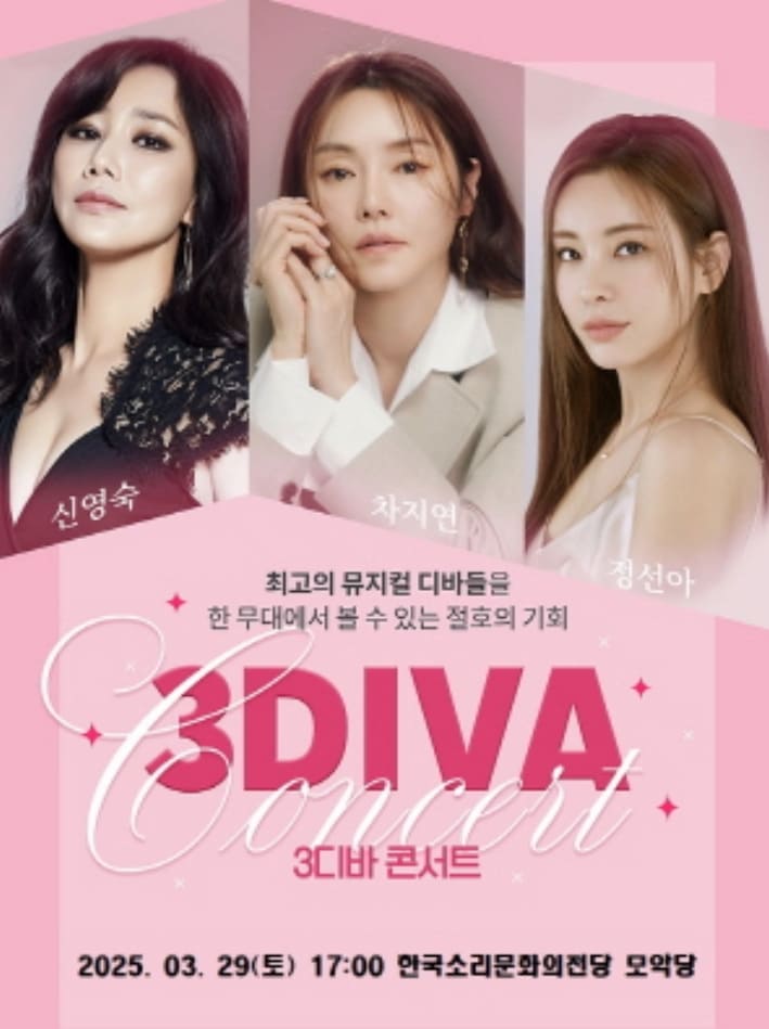 뮤지컬 갈라쇼 3DIVA