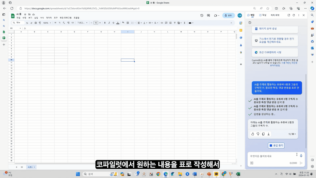 코파일럿 표 생성