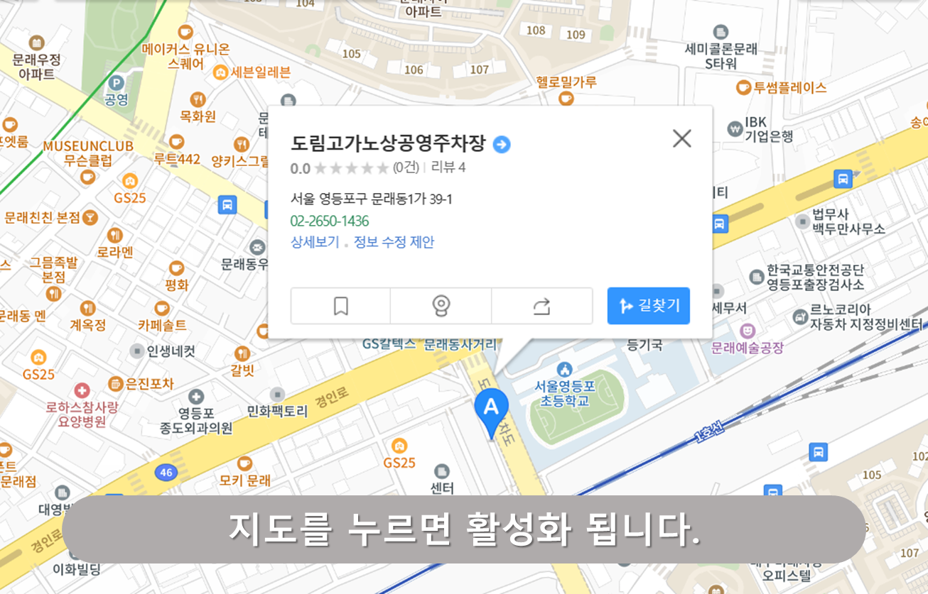 도림고가 노상공영주차장