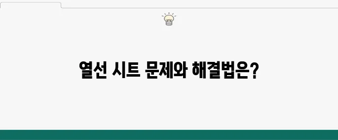 차량 열선 시트 고장, 원인과 수리 절차