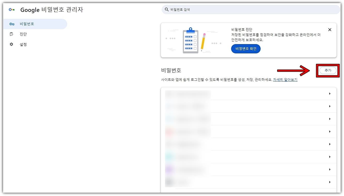 비밀번호-추가-클릭