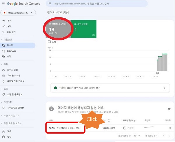  구글서치콘솔, '색인이 생성되지 않음' 오류 해결하기